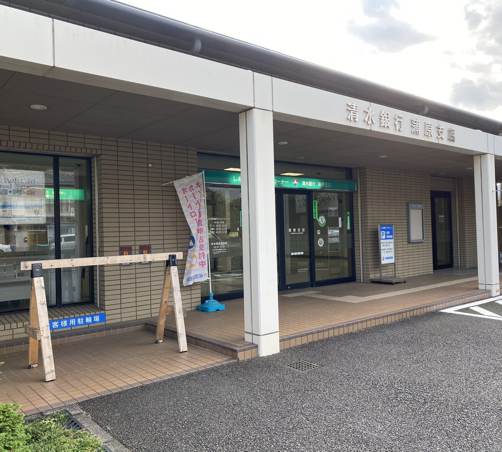 ポタルラック4　清水銀行蒲原支店