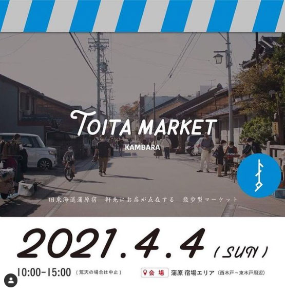 蒲原軒先TOITA market開催決定！