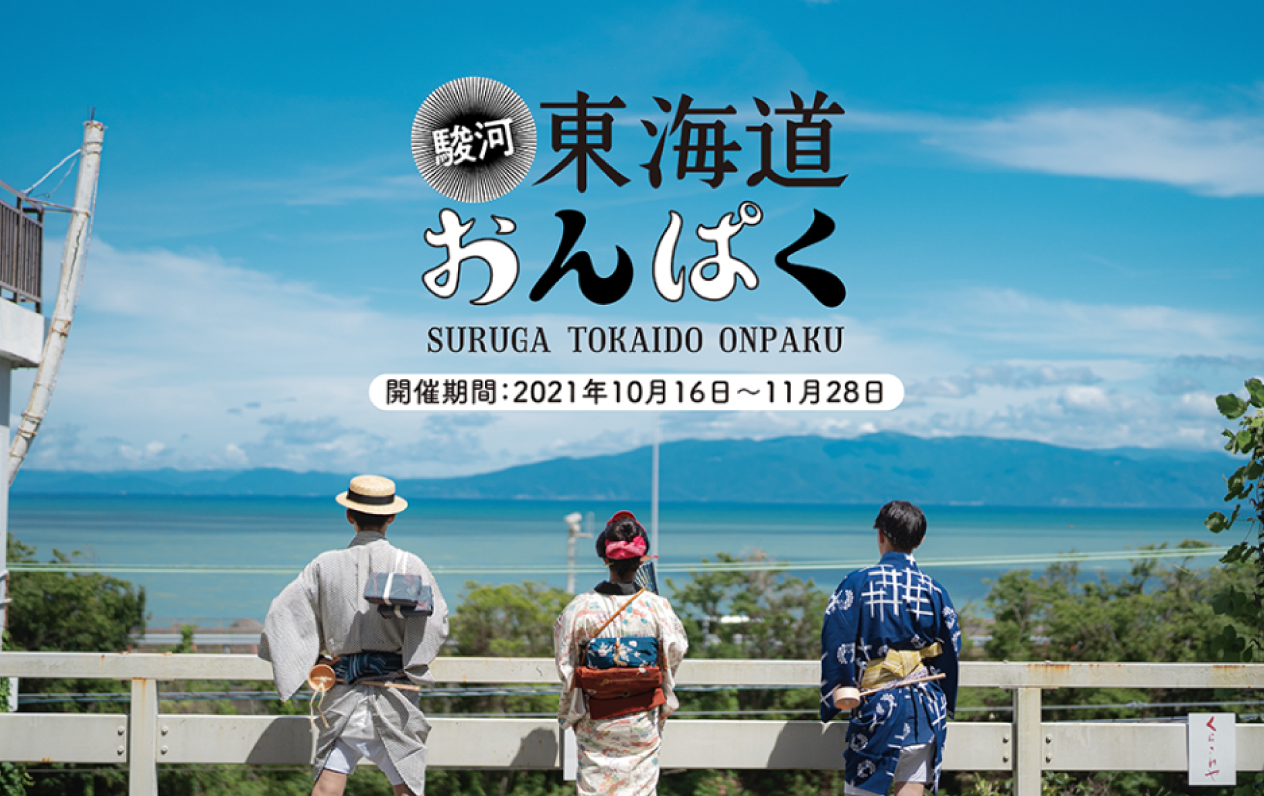 【2021年10月30日開催】蒲原トライアルFESTIVAL